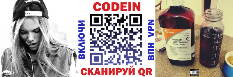 Codein напиток Lean (лин)  Гулькевичи 